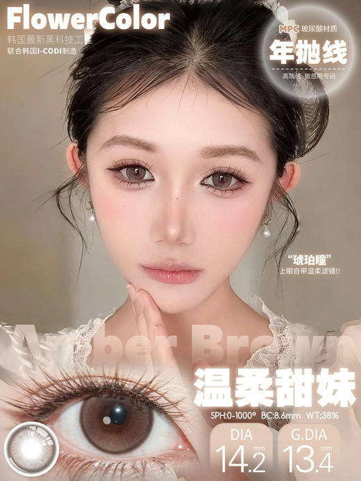 半年/年抛活动：FlowerColor韩产系列新品活动 商品图9