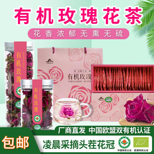 包邮【厂商直发】有机玫瑰花茶朵型完整泡茶养生10g20g可选低温烘焙玫瑰花 商品图0