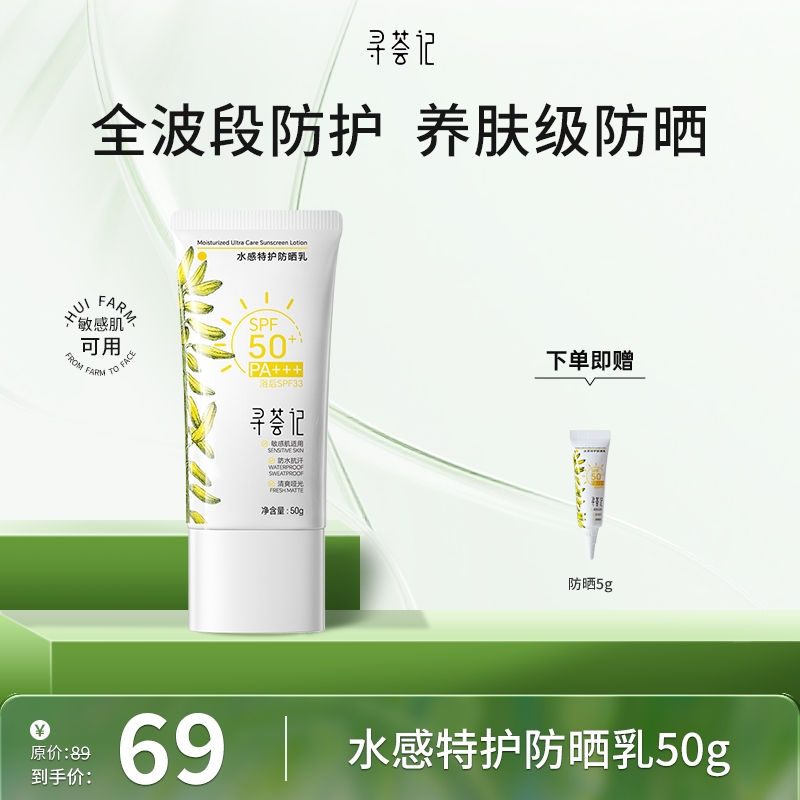 【新品】水感特护防晒乳50g