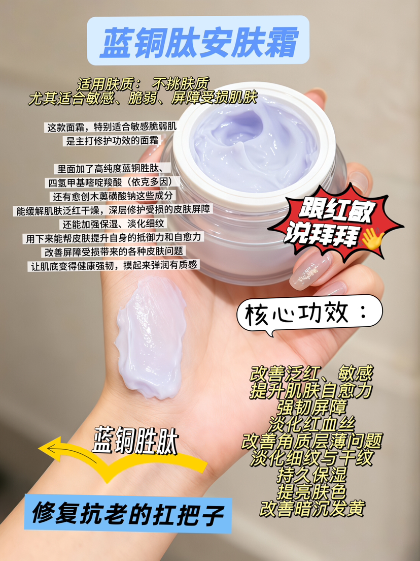 实验室高端定制 蓝铜肽安肤霜 20g  | 高纯度蓝铜胜肽 修护屏障舒缓泛红敏感 改善干纹细纹 脆弱肌必备