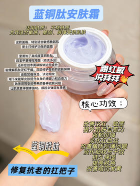 实验室高端定制 蓝铜肽安肤霜 20g  | 高纯度蓝铜胜肽 修护屏障舒缓泛红敏感 改善干纹细纹 脆弱肌必备