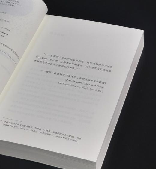 《中亚行纪：土库曼斯坦、哈萨克斯坦、塔吉克斯坦、吉尔吉斯斯坦与乌兹别克斯坦之旅》，32开，平装， 埃丽卡·法特兰著，河南文艺出版社2022年一版一印，496页，定价66，售价28元。 商品图3