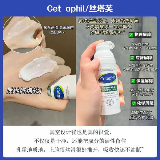 【闪退红敏】丝塔芙cetaphil四维面霜 舒缓修护屏障敏感肌补水保湿 商品图5