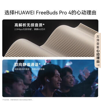 华为FreeBuds Pro 4 悦彰耳机 无线蓝牙耳机/支持主动降噪/高解析无损音质/静谧通话  曜石黑 国家补贴 /数码 /影音娱乐 /蓝牙/无线耳机 商品图4