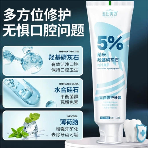 【九九】纳米羟基磷灰石牙膏 抗过敏 洁牙 修复牙釉质 8支装 商品图2