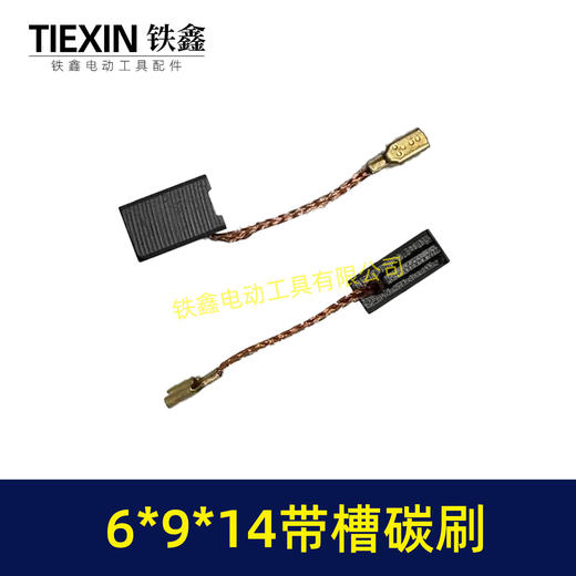 【货号01908】6*9*14带槽碳刷 角磨机碳刷 切割机碳刷双边开槽碳刷 商品图3