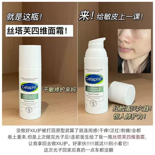 【闪退红敏】丝塔芙cetaphil四维面霜 舒缓修护屏障敏感肌补水保湿 商品图6