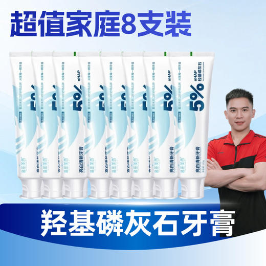 【九九】纳米羟基磷灰石牙膏 抗过敏 洁牙 修复牙釉质 8支装 商品图1