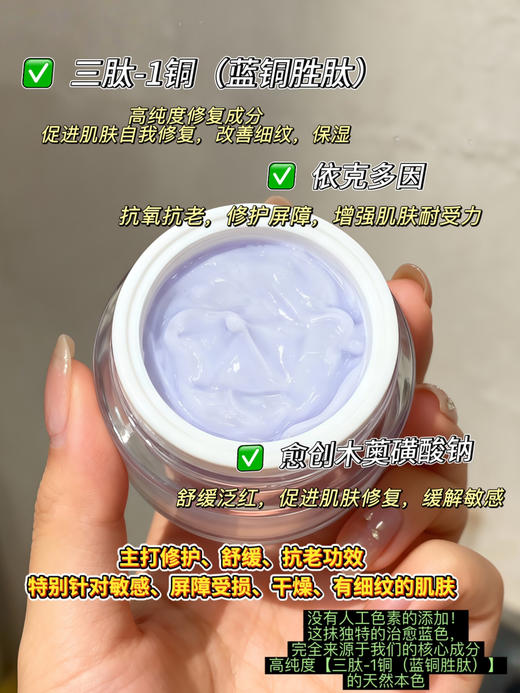 实验室高端定制 蓝铜肽安肤霜 20g  | 高纯度蓝铜胜肽 修护屏障舒缓泛红敏感 改善干纹细纹 脆弱肌必备 商品图1