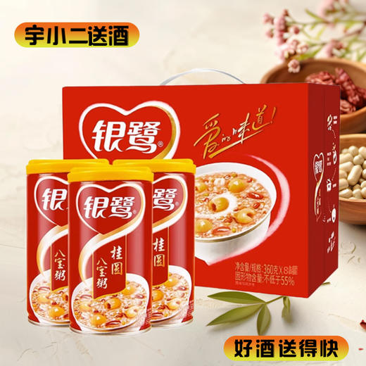 【八宝粥】银鹭八宝粥360g*8 商品图0