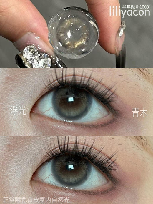 半年抛 liliyacon 浮光青木 14.2 青灰 商品图2