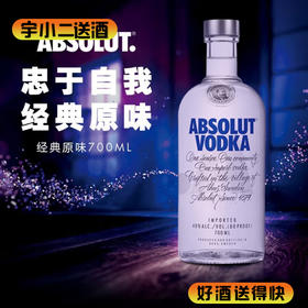 【伏特加】瑞典绝对伏特加（原味）40度700ml
