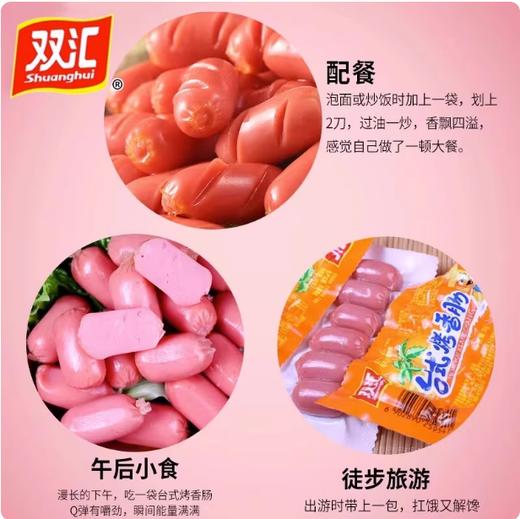 【38g*5袋】双汇 台式烤香肠 台式迷你小烤肠 原味 泡面零食即食小火腿肠 商品图3