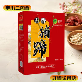 【猪蹄】王称堌五香猪蹄1.8kg