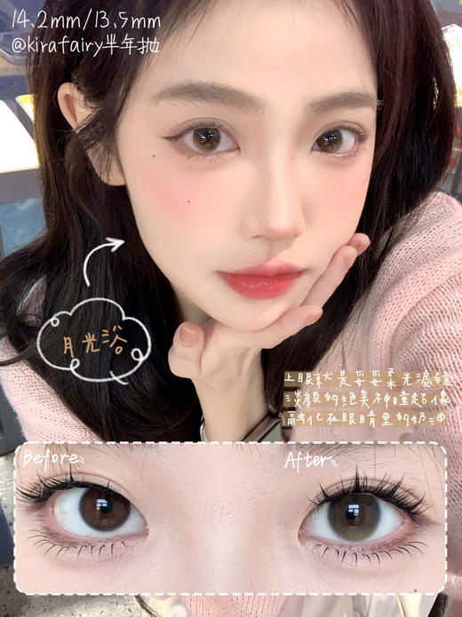 半年抛 Kirafairy  月光浴  14.2 清透 商品图3