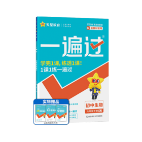 2025~2026年｜一遍过｜八年下册｜人教