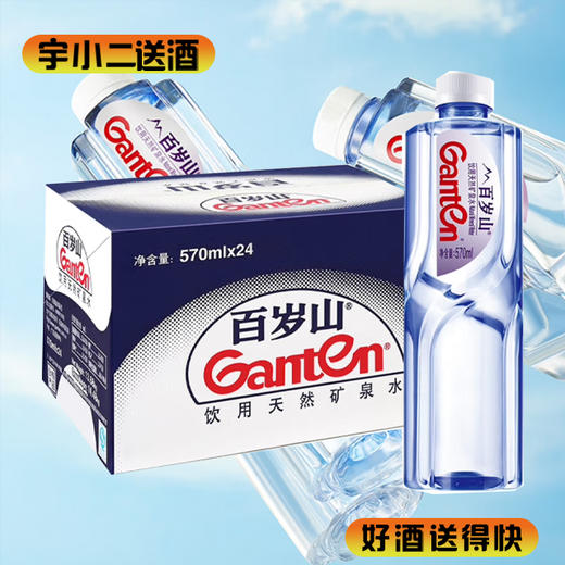 【矿泉水】百岁山570ml*24 商品图0