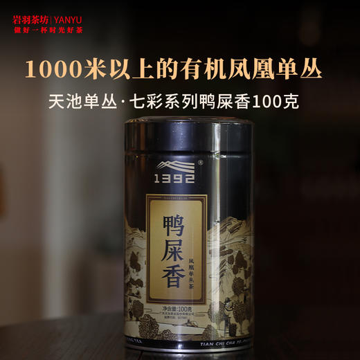 天池单丛七彩系列鸭屎香高山乌龙茶叶香水茶高香有机春茶银花香单枞 商品图0