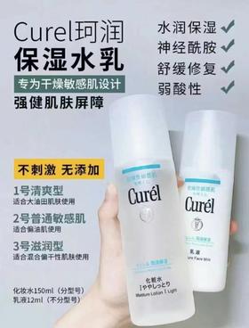 珂润水乳两件套 爽肤水150ml+乳液120ml 敏感肌无添加