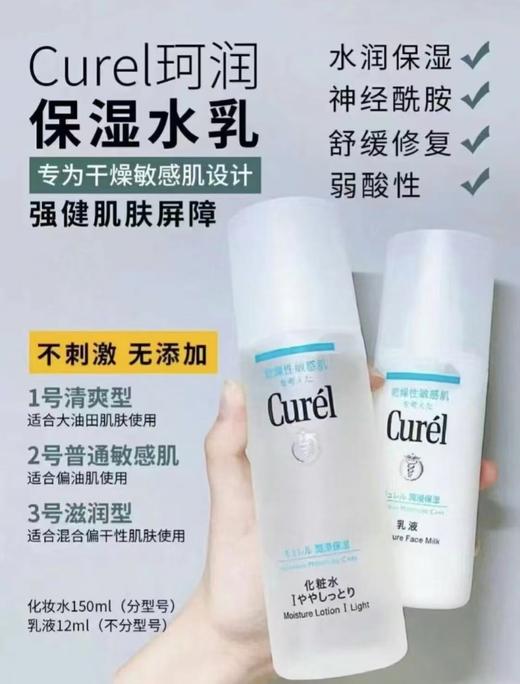 珂润水乳两件套 爽肤水150ml+乳液120ml 敏感肌无添加 商品图0