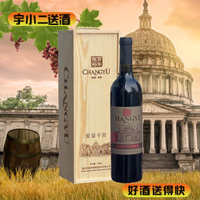 【国产红酒】张裕百年多名利干红葡萄酒750ml