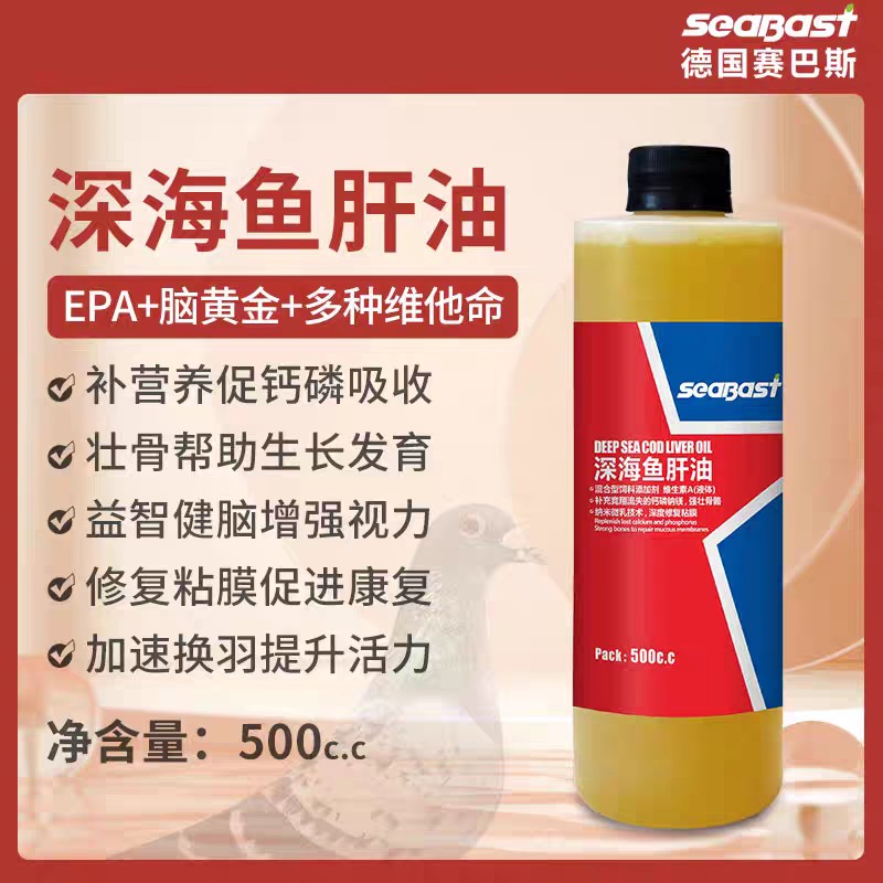 【深海鱼肝油】500毫升，脑黄金+多种维他命，活化脑细胞，钙磷吸收高效营养品（赛巴斯）
