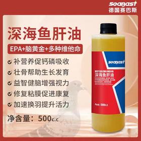 【深海鱼肝油】500毫升，脑黄金+多种维他命，活化脑细胞，钙磷吸收高效营养品（赛巴斯）