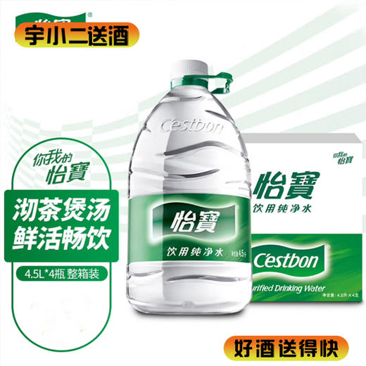 【纯净水】怡宝纯净水4.5L*4 商品图0