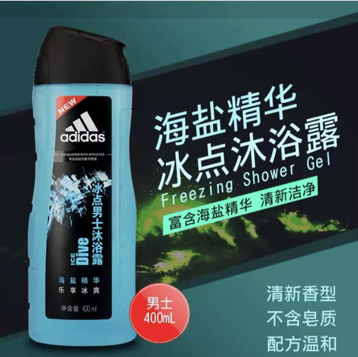 【沐浴】阿迪达斯 冰点男士沐浴露海盐精华乐享冰爽(新旧款随机) 400ml/瓶 商品图0
