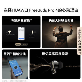 华为FreeBuds Pro 4 悦彰耳机 无线蓝牙耳机/支持主动降噪/高解析无损音质/静谧通话  曜石黑 国家补贴 /数码 /影音娱乐 /蓝牙/无线耳机 商品图3