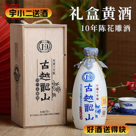【黄酒】古越龙山十年陈绍兴黄酒15度500ml