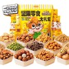 三只松鼠 炒货零食大礼包 650g/袋 70小袋装 商品缩略图0