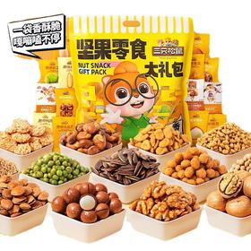 三只松鼠 炒货零食大礼包 650g/袋 70小袋装