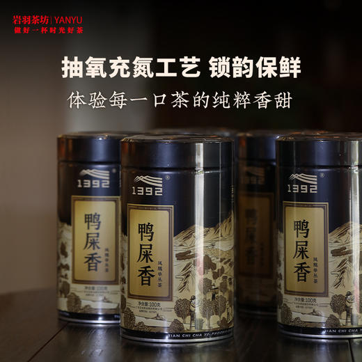 天池单丛七彩系列鸭屎香高山乌龙茶叶香水茶高香有机春茶银花香单枞 商品图1