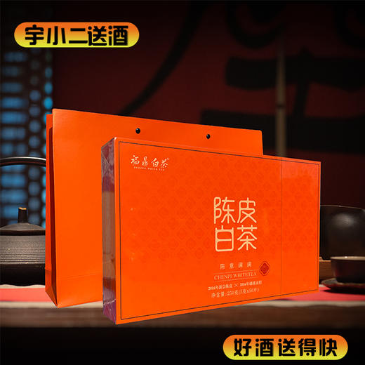 【茶叶】陈皮白茶陈意满满250g 商品图0