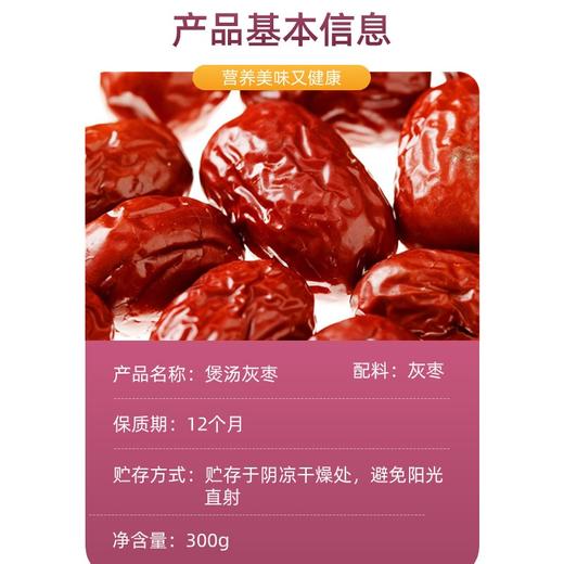 【煲汤灰枣】核小肉厚， 商品图1