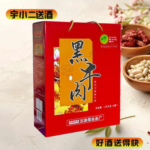 【牛肉】王称堌黑牛肉1.05kg 商品图0
