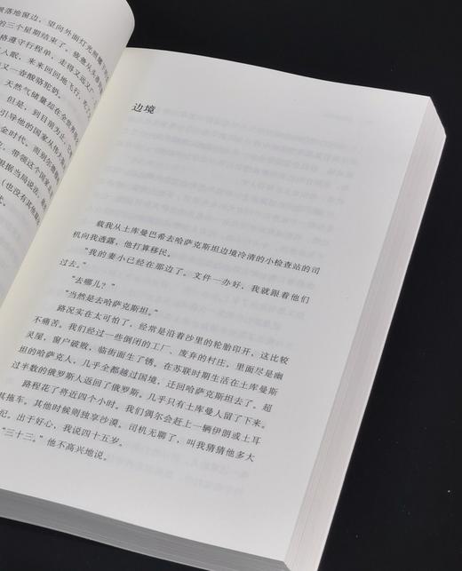 《中亚行纪：土库曼斯坦、哈萨克斯坦、塔吉克斯坦、吉尔吉斯斯坦与乌兹别克斯坦之旅》，32开，平装， 埃丽卡·法特兰著，河南文艺出版社2022年一版一印，496页，定价66，售价28元。 商品图10