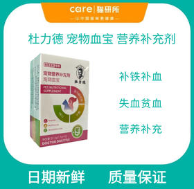 修正杜力德 宠物血宝宠物营养补充剂 补铁补血改善贫血 15条/盒