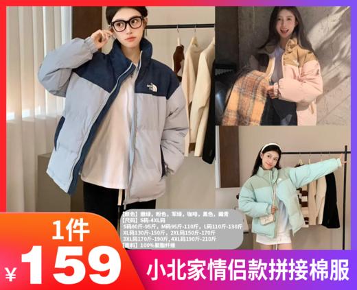 【小北家情侣款拼接棉服】双倍保暖抗风 内里整个都是棉 袖口和下摆都做了防风设计，正儿八经的棉服-YOEO 商品图0