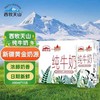 新疆军垦系列纯牛奶200g盒装/10月生产 商品缩略图1