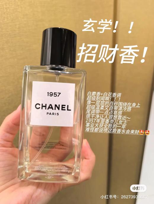 D110901富贵花开招财玄学香优雅知性1957香水 商品图9