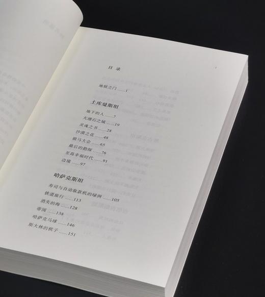 《中亚行纪：土库曼斯坦、哈萨克斯坦、塔吉克斯坦、吉尔吉斯斯坦与乌兹别克斯坦之旅》，32开，平装， 埃丽卡·法特兰著，河南文艺出版社2022年一版一印，496页，定价66，售价28元。 商品图4