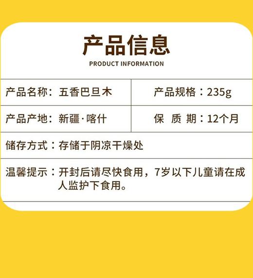 【五香巴达木】饱满酥脆，壳脆易剥不费劲 商品图1