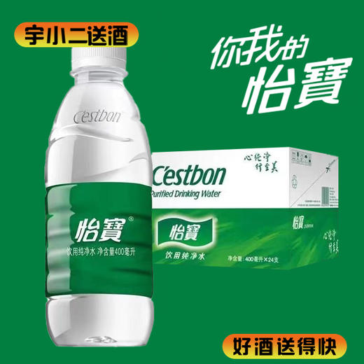 【纯净水】怡宝纯净水400ml*24 商品图0