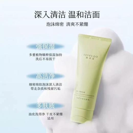 娇润泉氨基酸洗面奶洁面乳 女男士专用温和清洁保湿 商品图3