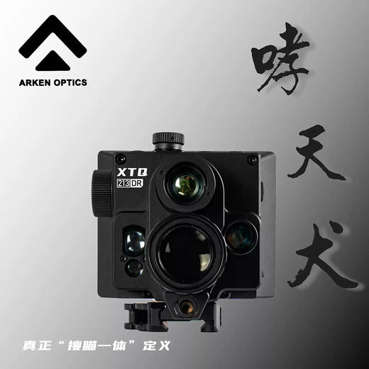 阿肯哮天犬XTQ213DR搜瞄昼夜两用户外热成像夜视仪带测距弹道计算 商品图1