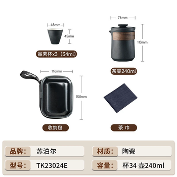 苏泊尔（SUPOR）泡茶壶便携旅行茶具套装·1壶+3杯+茶巾+便携包.6件套.玄墨   /厨具 /茶具 /茶壶