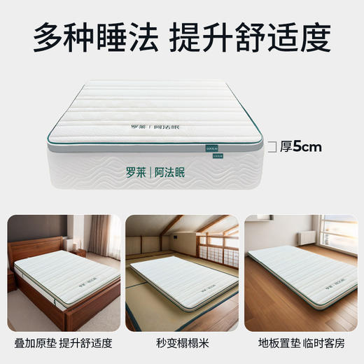 罗莱阿法眠-软硬随心垫 商品图4