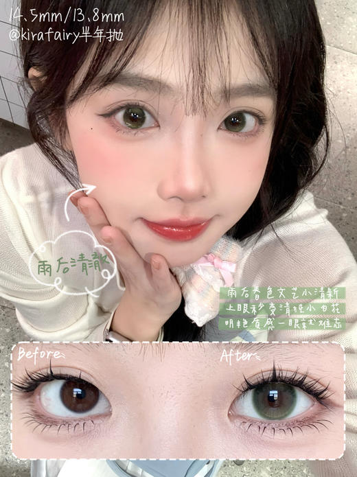 半年抛 Kirafairy  雨后清澈 14.5 清透绿 商品图4